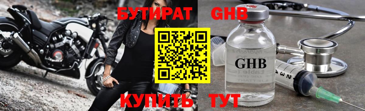 БУТИРАТ бутандиол Тобольск