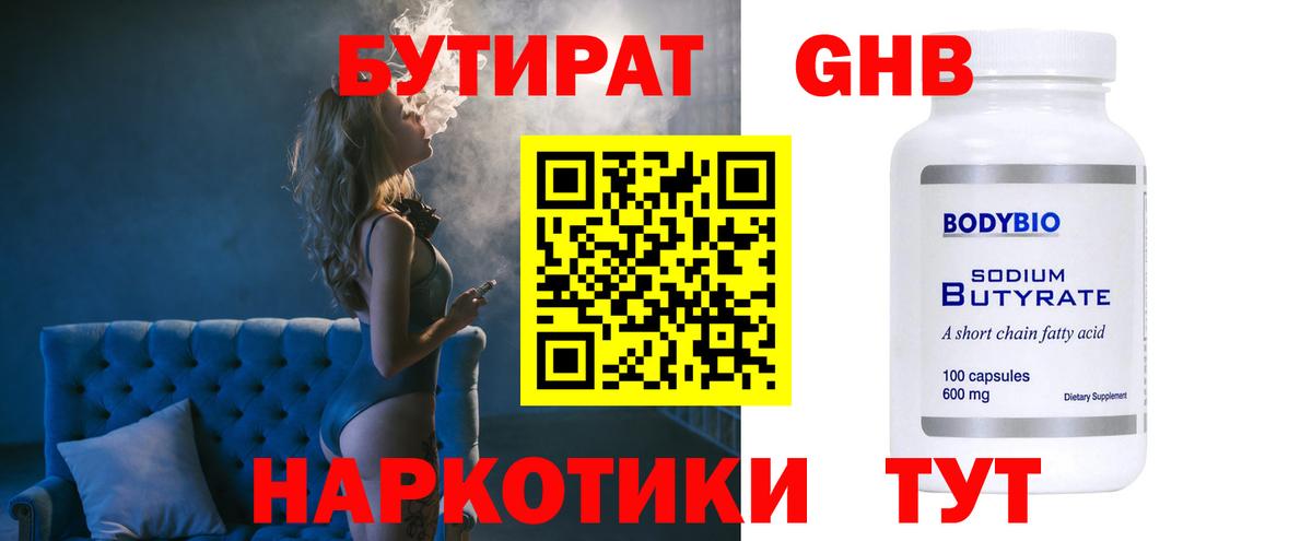 Бутират Butirat  Вход с VPN  Тобольск 