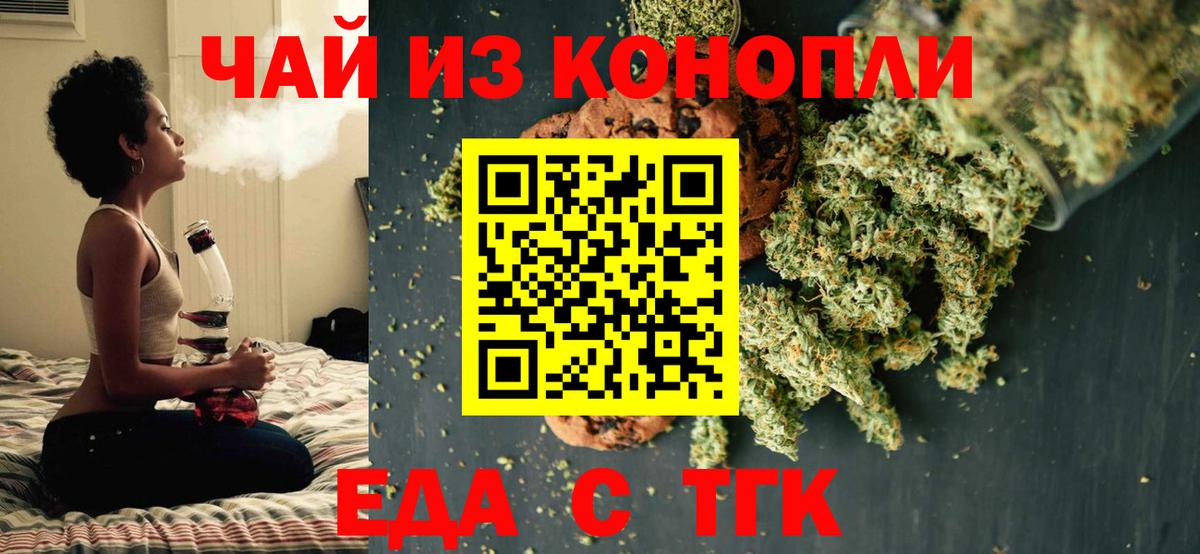 Тобольск  Еда ТГК марихуана  Вход с VPN 