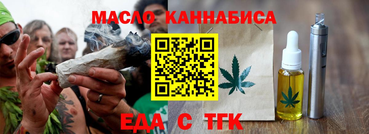 Еда ТГК марихуана Тобольск