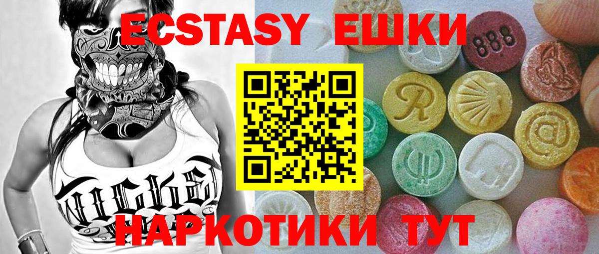 Ecstasy XTC Тобольск