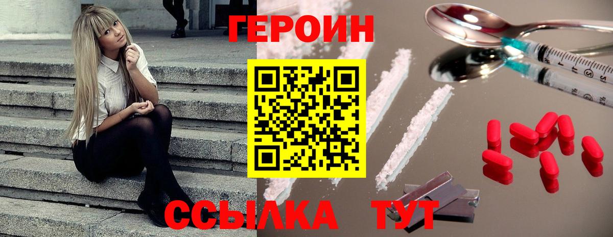 ГЕРОИН белый  Вход с VPN  Тобольск 