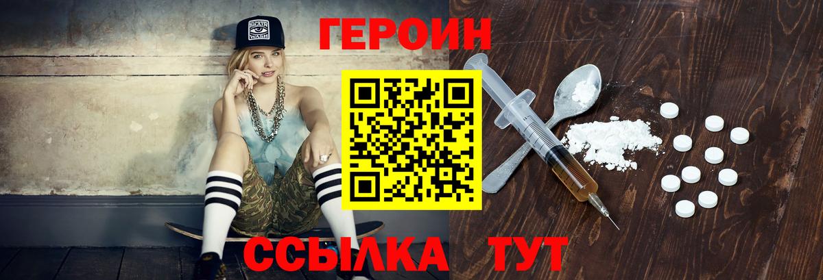 ГЕРОИН Heroin Тобольск