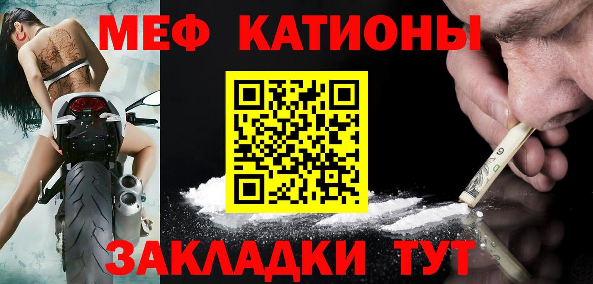 Меф мяу мяу мука Тобольск