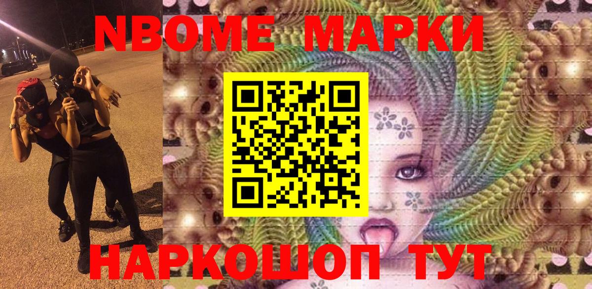 Марки N-bome  Вход с VPN  Тобольск  Наркотические марки 1,8мг 